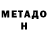 Метадон methadone Arthur Ashirov