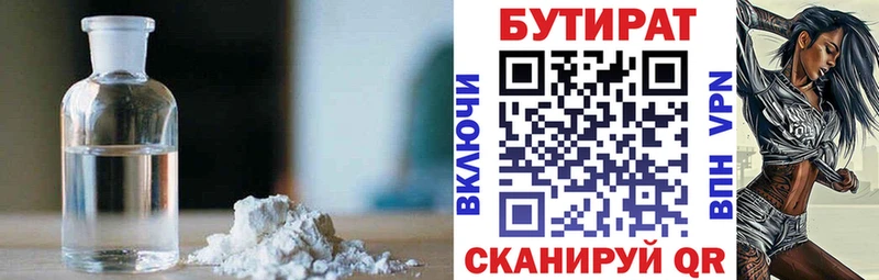 БУТИРАТ 99% Луховицы