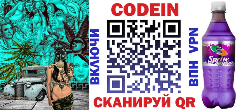 Кодеиновый сироп Lean Purple Drank  Луховицы 